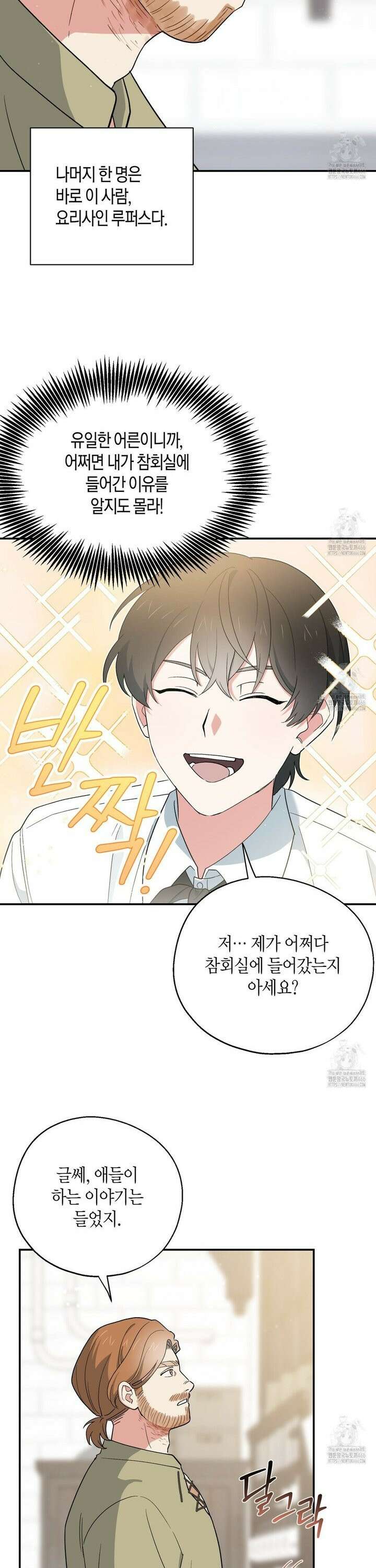 빙의한 소설의 분위기가 위기 4화 3