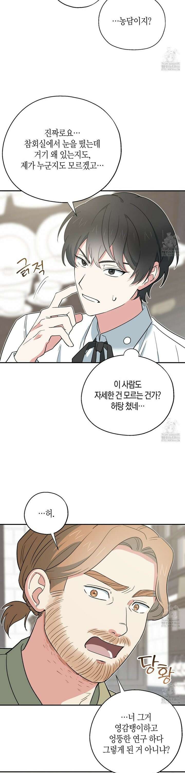 빙의한 소설의 분위기가 위기 4화 5