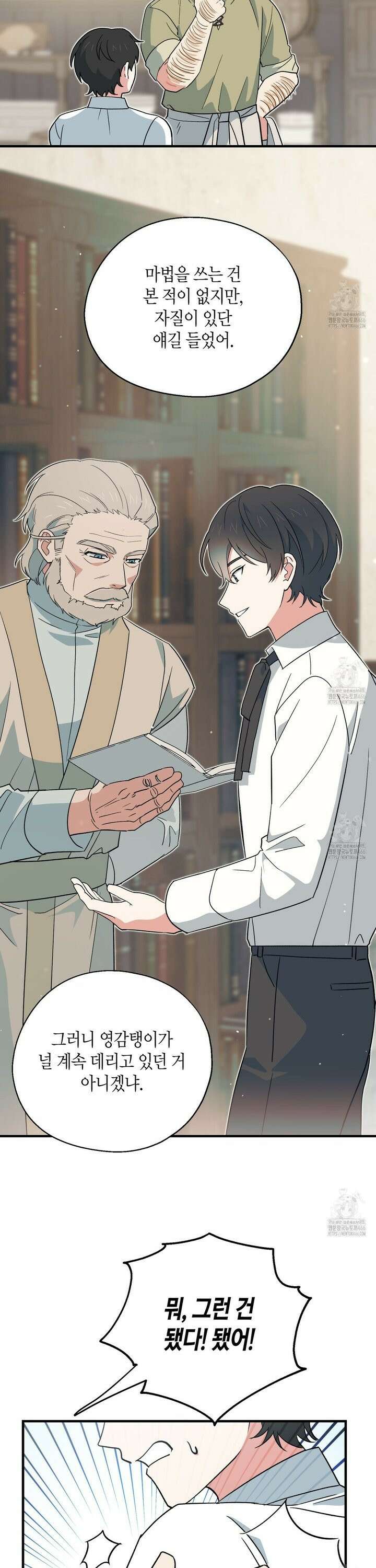 빙의한 소설의 분위기가 위기 4화 7