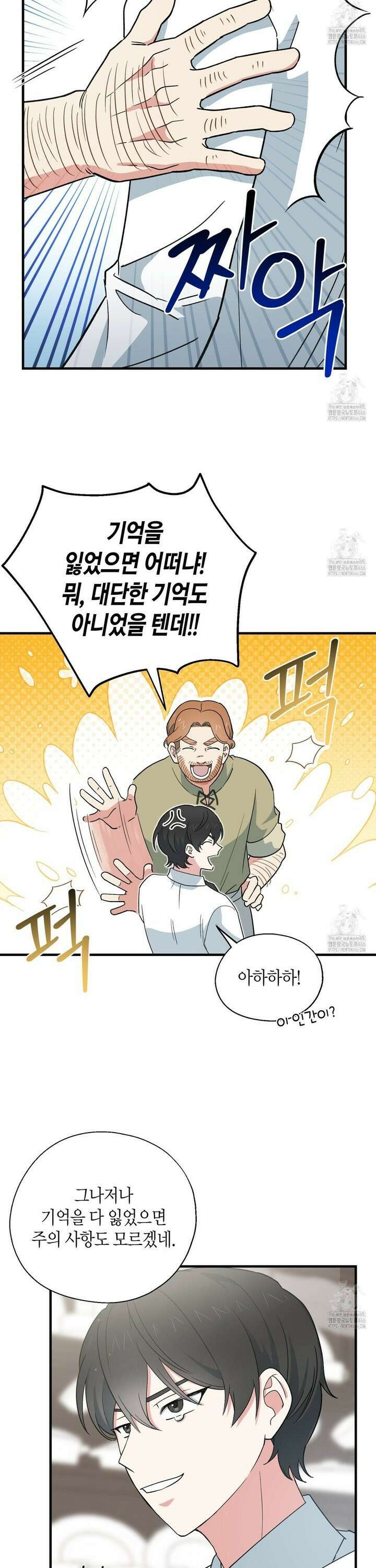 빙의한 소설의 분위기가 위기 4화 8