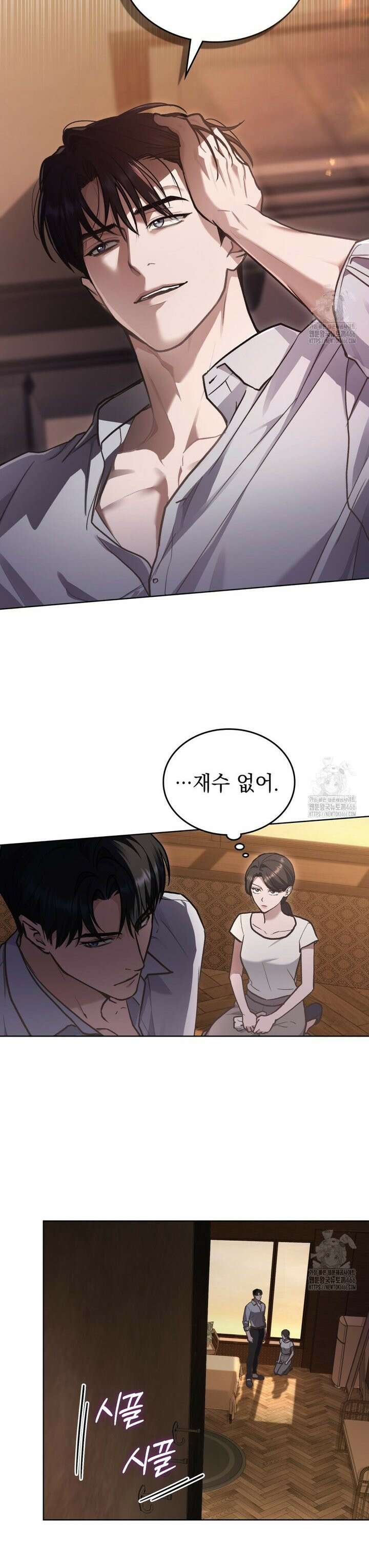 메리 사이코  16화 2