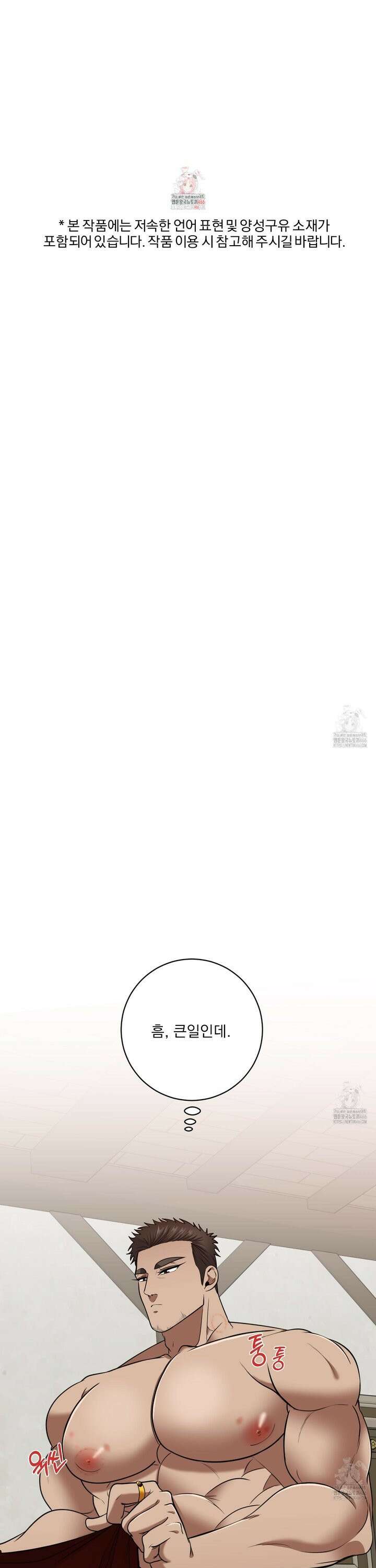공작님은 후사를 갖고 싶어 35화 1
