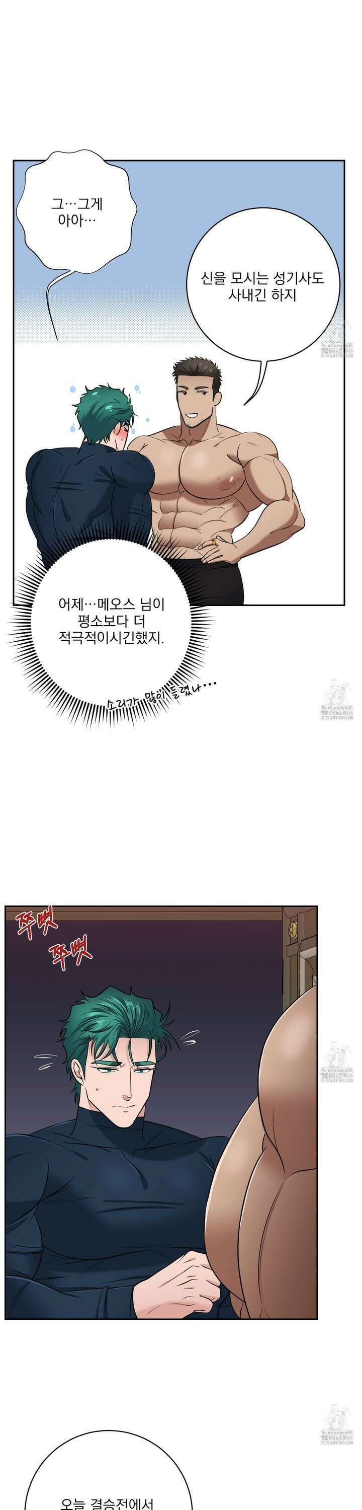 공작님은 후사를 갖고 싶어 35화 7