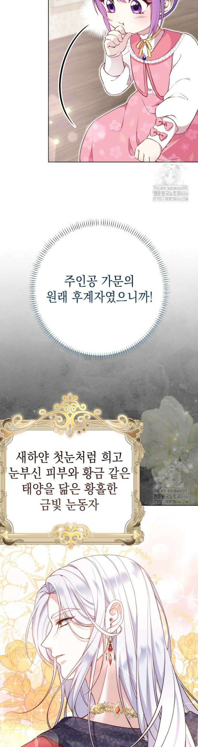 망나니 후계자의 딸이라니! 1화 6