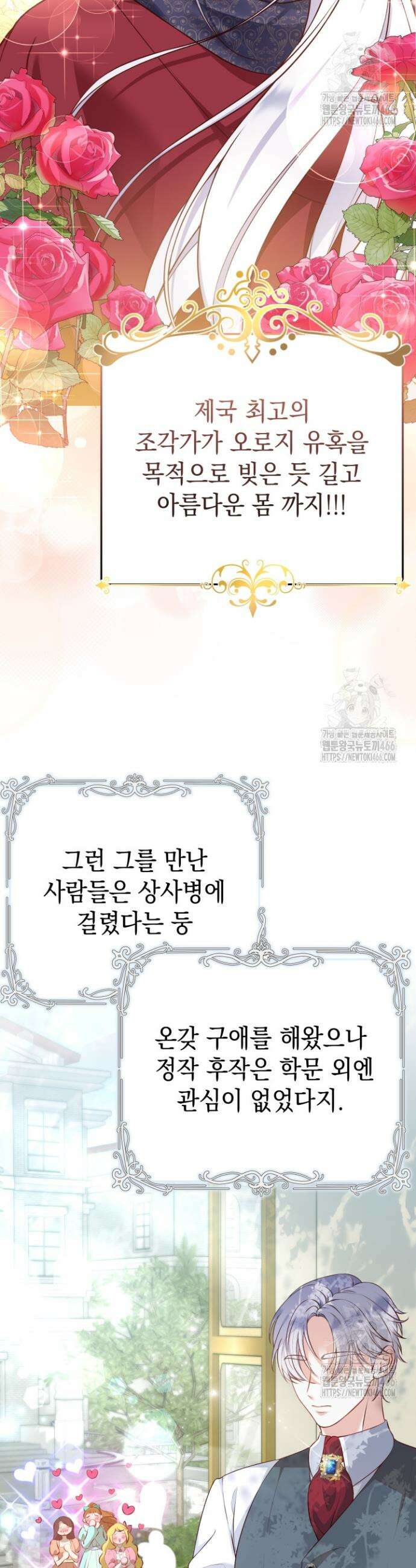 망나니 후계자의 딸이라니! 1화 7