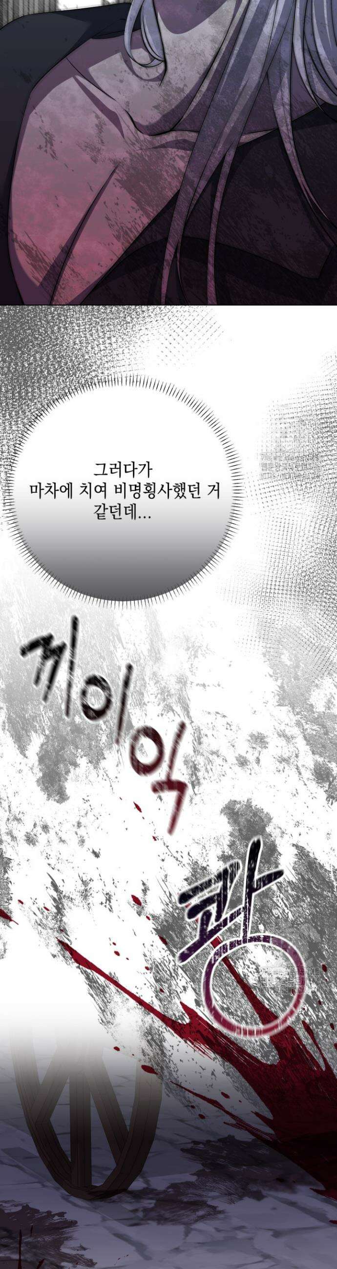 망나니 후계자의 딸이라니! 1화 14
