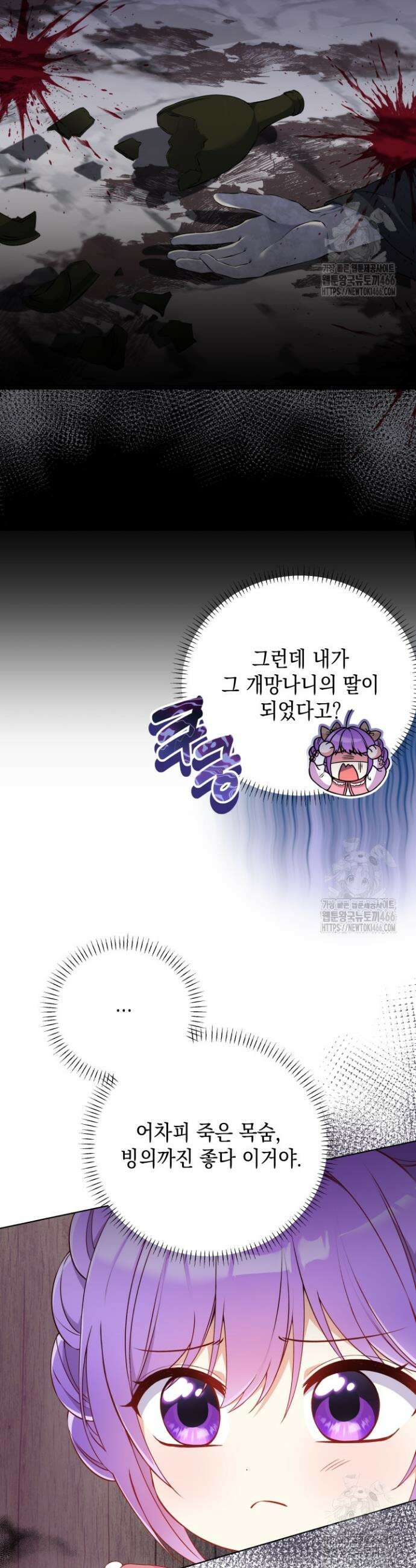망나니 후계자의 딸이라니! 1화 15