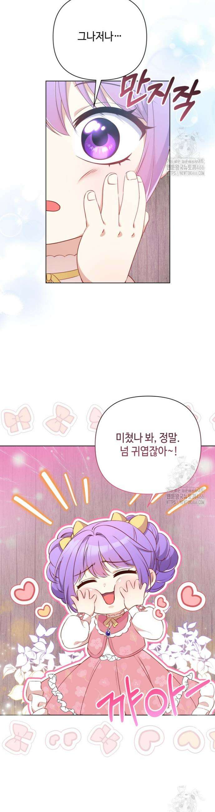 망나니 후계자의 딸이라니! 1화 17