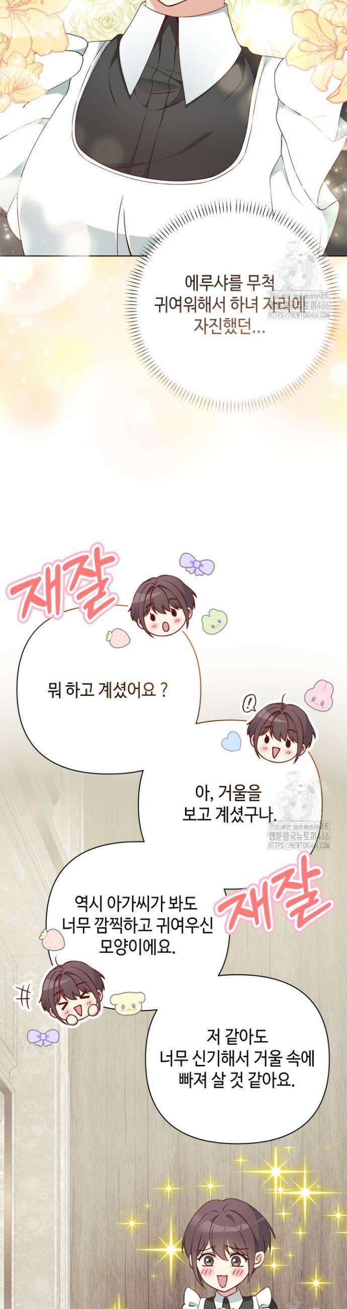 망나니 후계자의 딸이라니! 1화 19