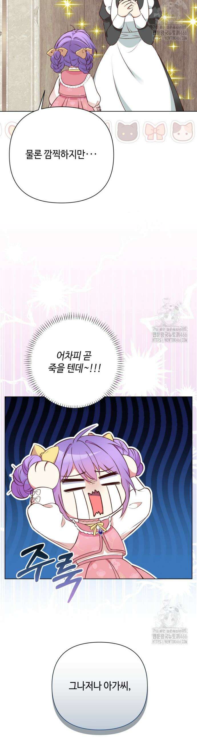 망나니 후계자의 딸이라니! 1화 20