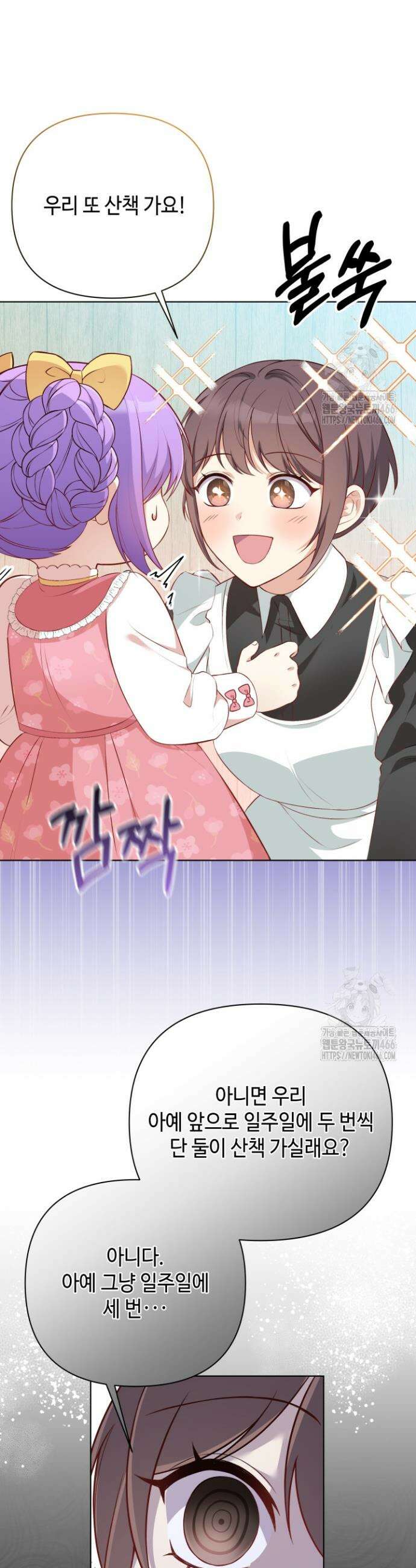 망나니 후계자의 딸이라니! 1화 21
