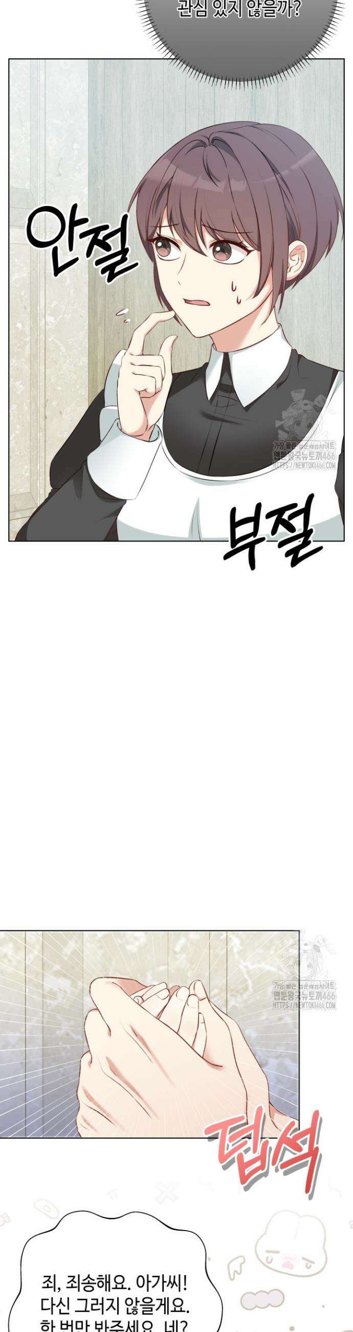 망나니 후계자의 딸이라니! 1화 27