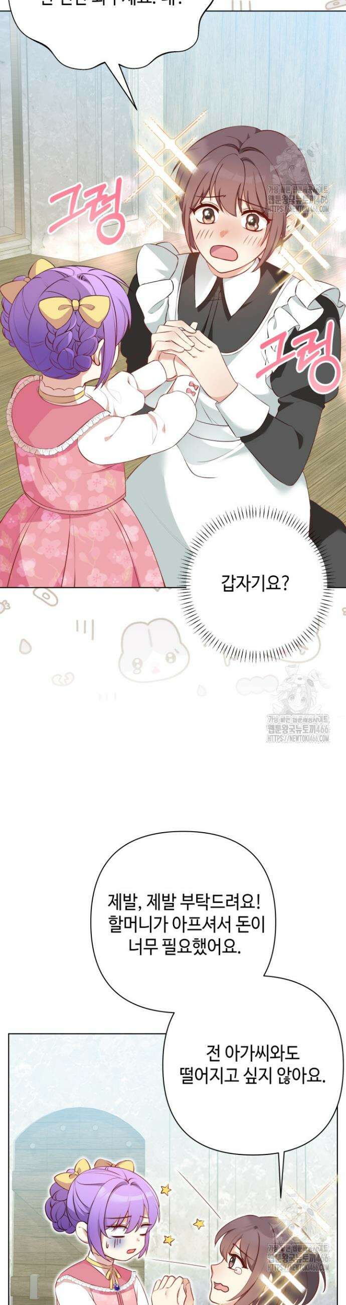 망나니 후계자의 딸이라니! 1화 28