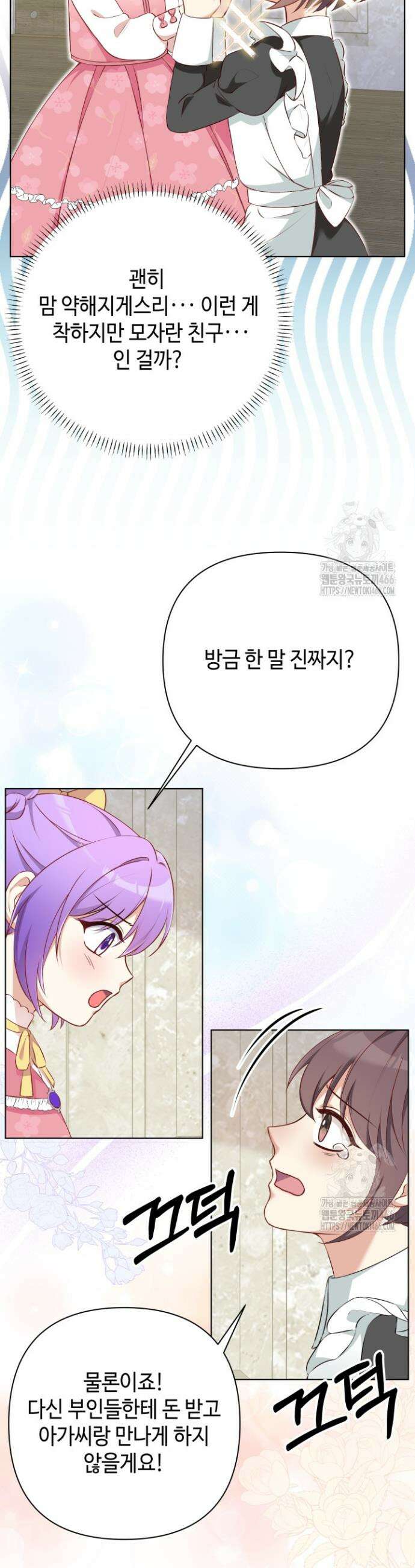 망나니 후계자의 딸이라니! 1화 29