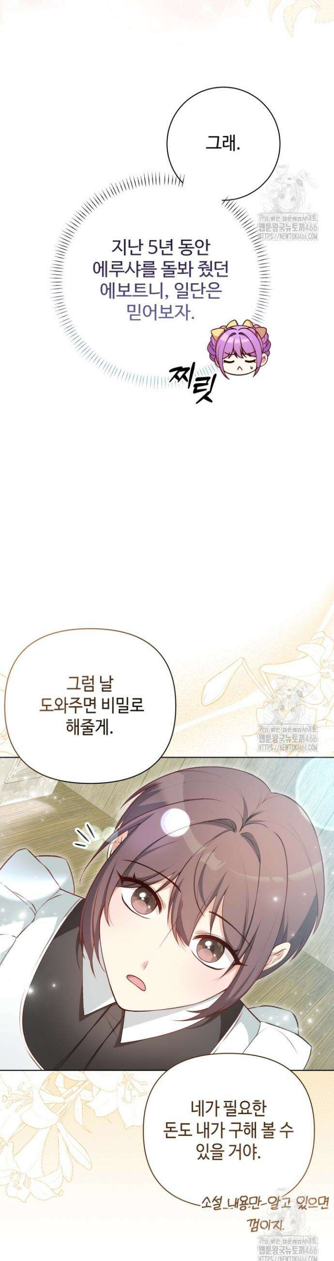 망나니 후계자의 딸이라니! 1화 30