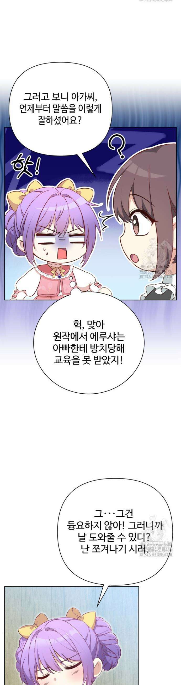망나니 후계자의 딸이라니! 1화 31