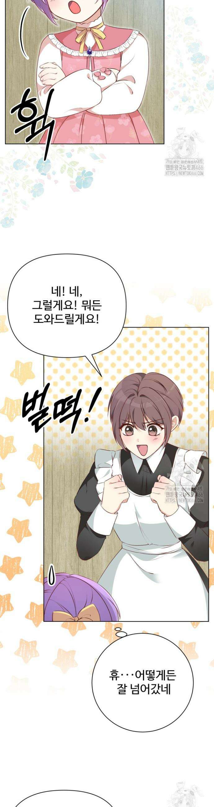 망나니 후계자의 딸이라니! 1화 32