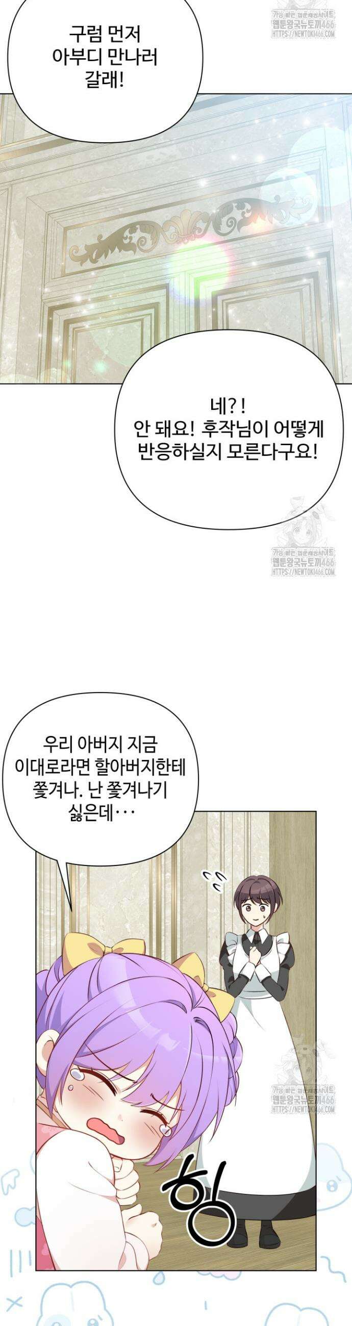 망나니 후계자의 딸이라니! 1화 33