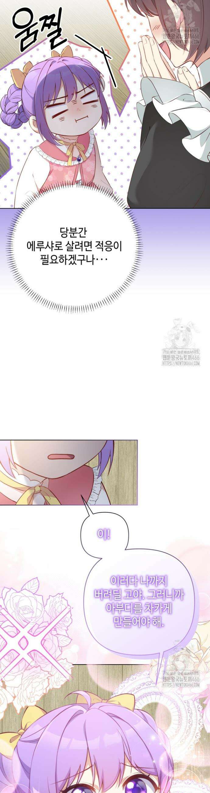 망나니 후계자의 딸이라니! 1화 35
