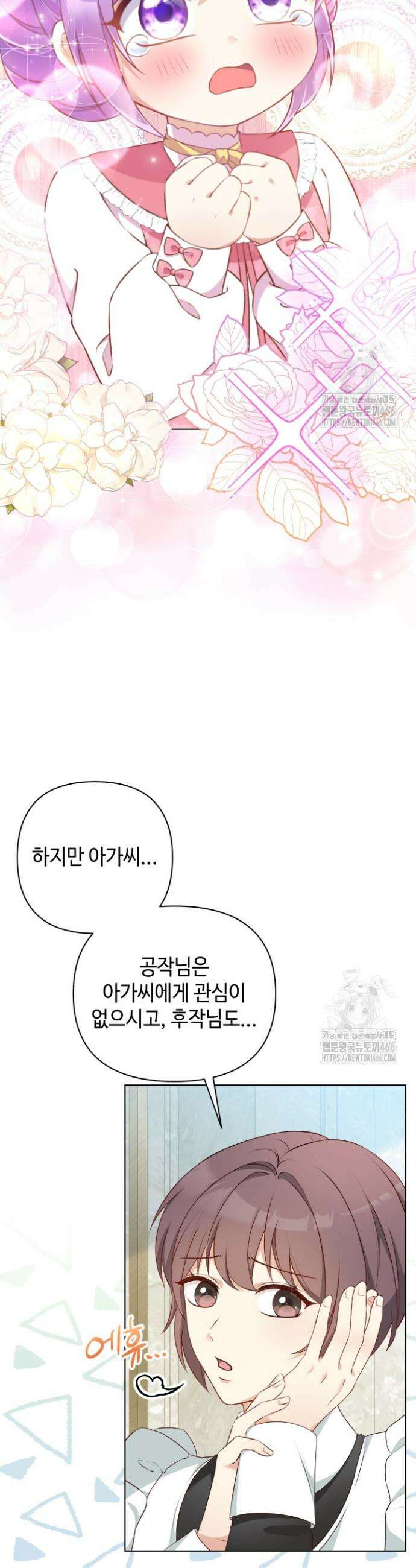 망나니 후계자의 딸이라니! 1화 36