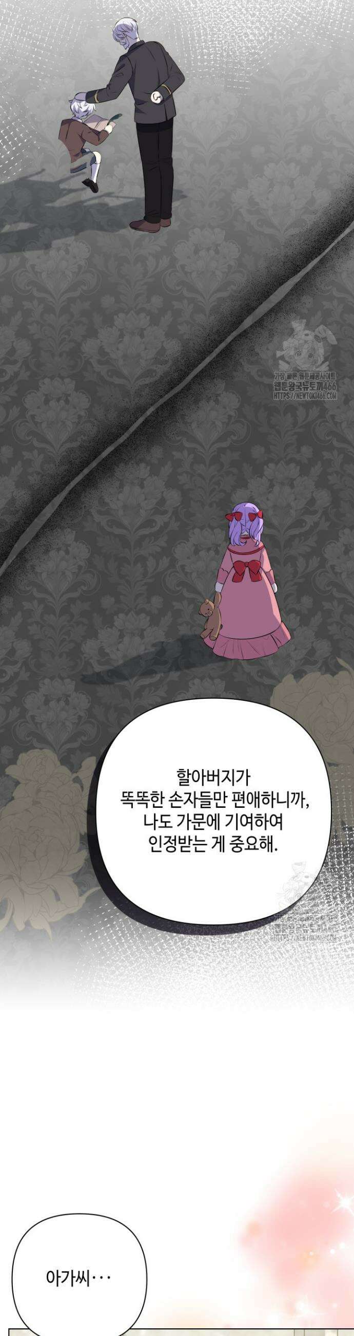 망나니 후계자의 딸이라니! 1화 38