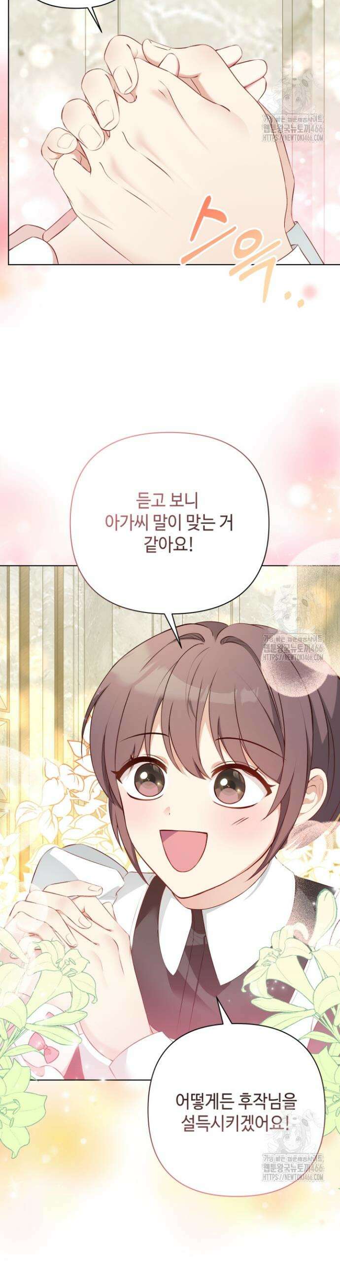 망나니 후계자의 딸이라니! 1화 39