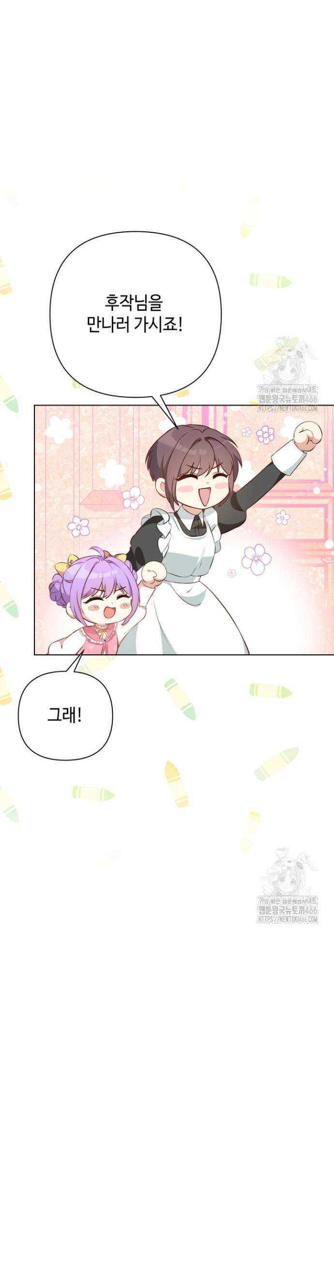 망나니 후계자의 딸이라니! 1화 40