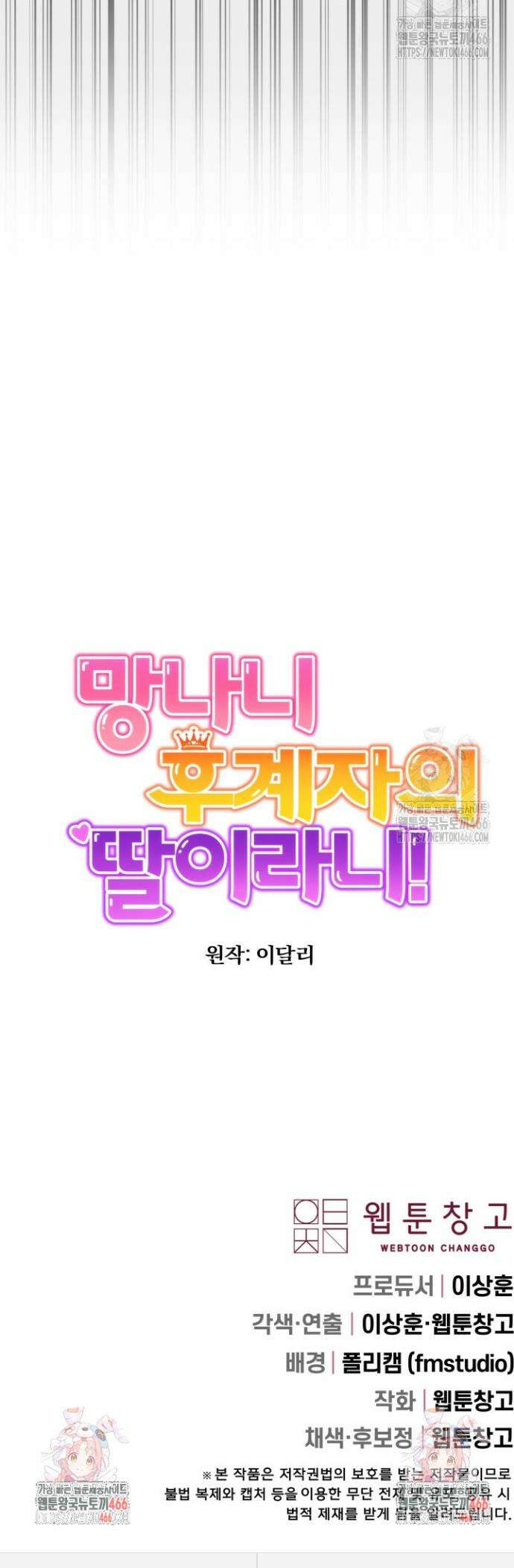 망나니 후계자의 딸이라니! 1화 48