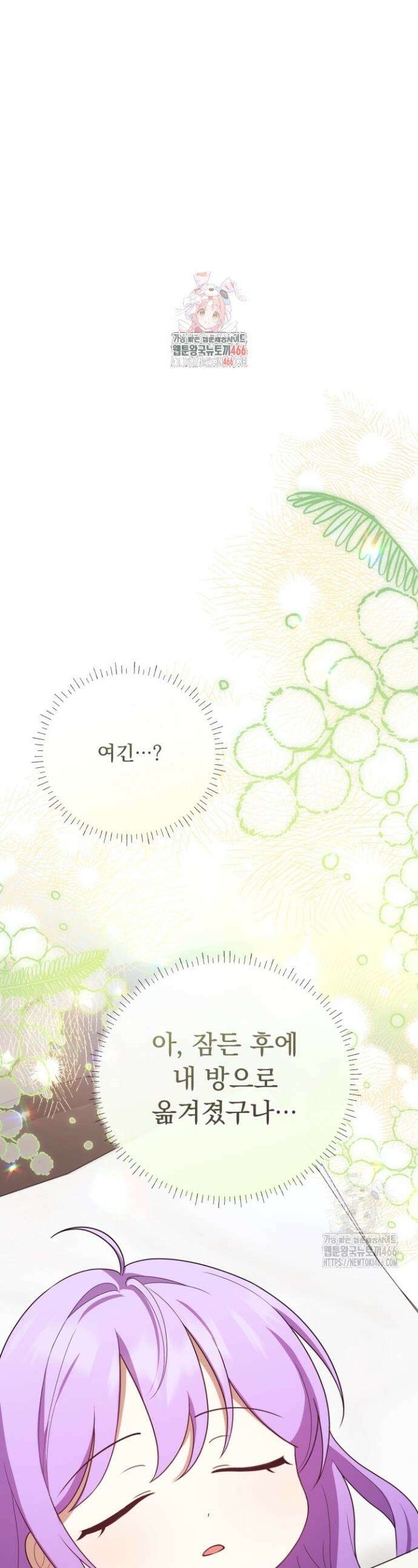 망나니 후계자의 딸이라니! 11화 1