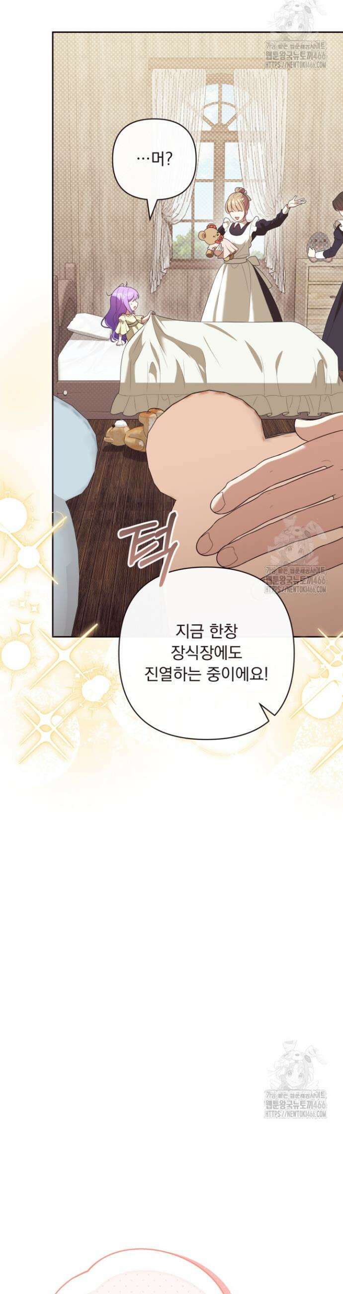 망나니 후계자의 딸이라니! 11화 5