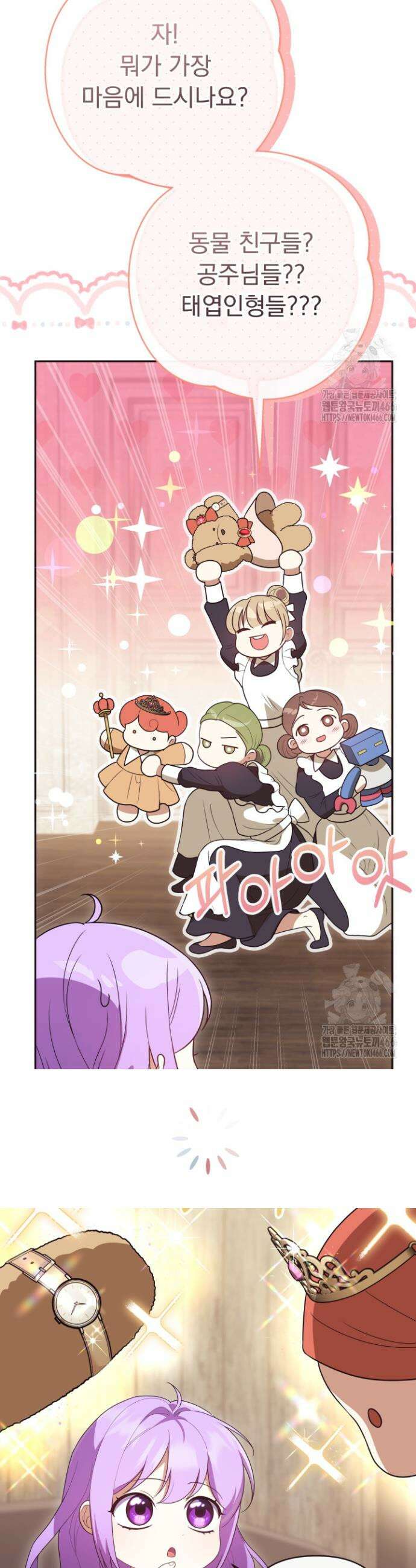 망나니 후계자의 딸이라니! 11화 6