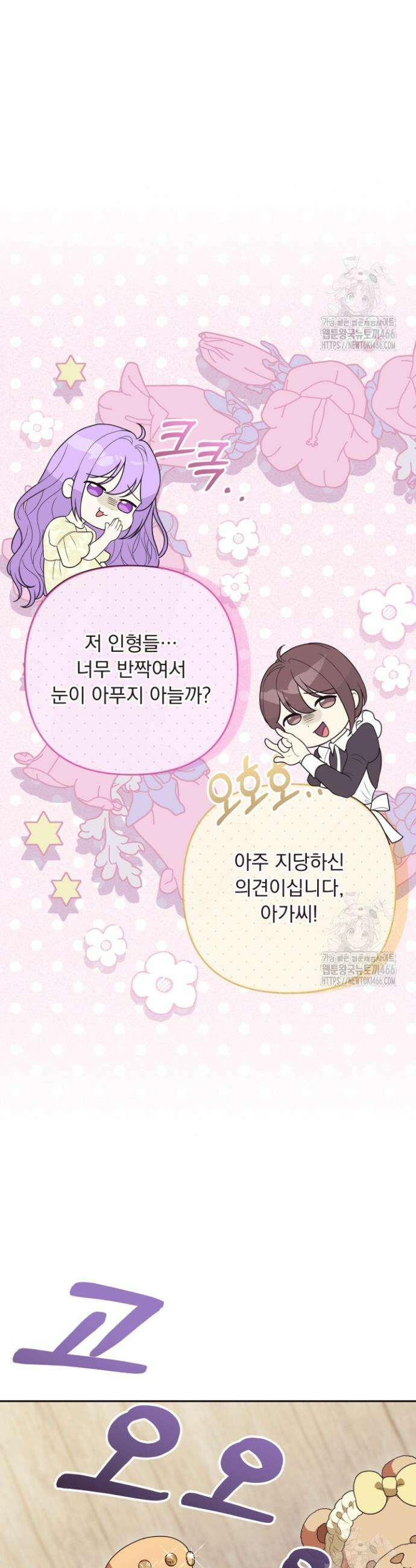 망나니 후계자의 딸이라니! 11화 11