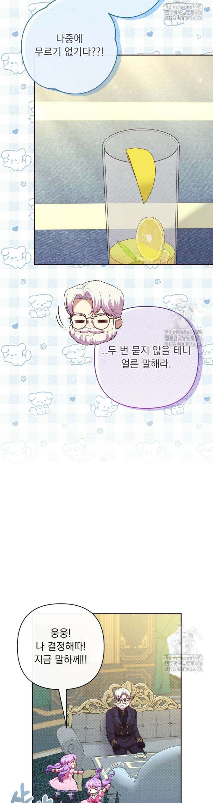 망나니 후계자의 딸이라니! 19화 3