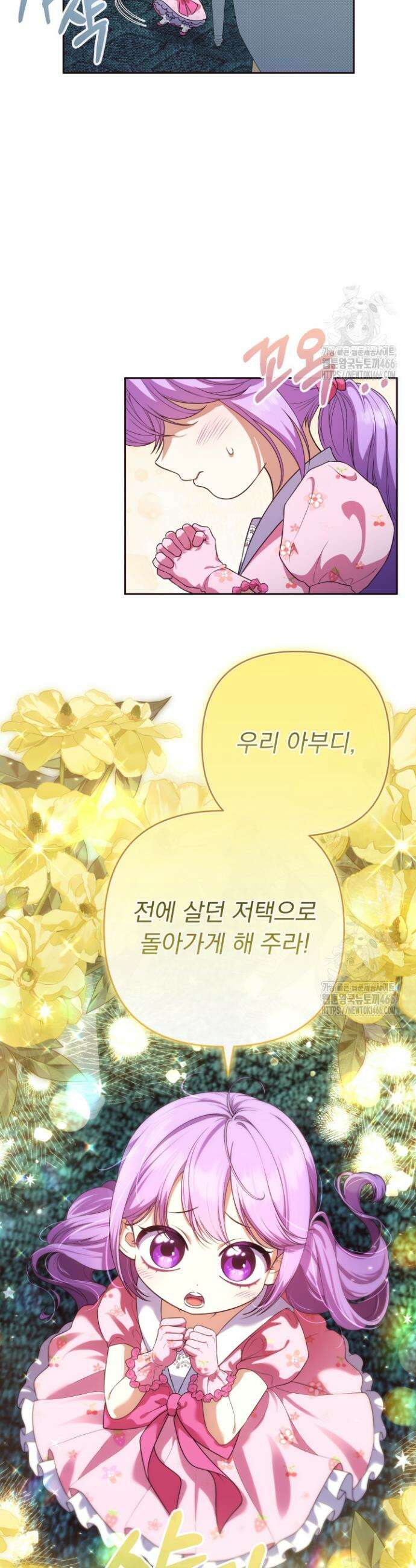 망나니 후계자의 딸이라니! 19화 4