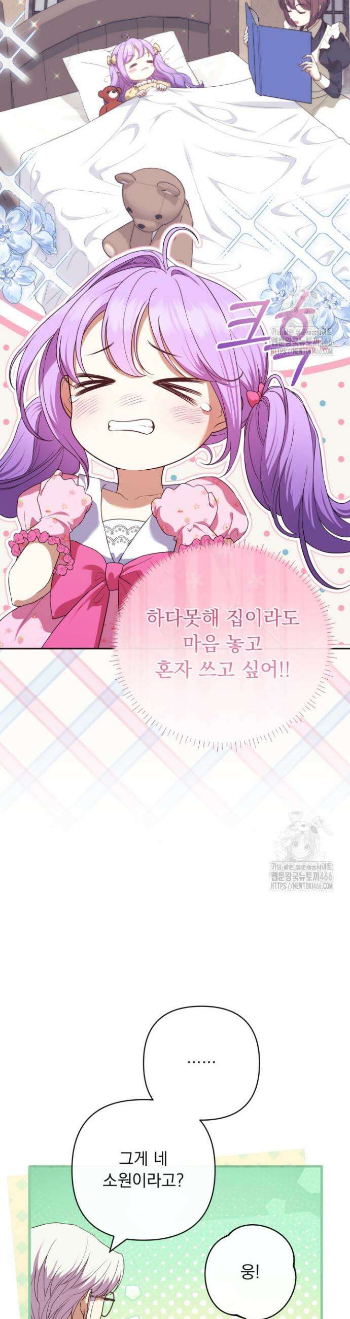 망나니 후계자의 딸이라니! 19화 6