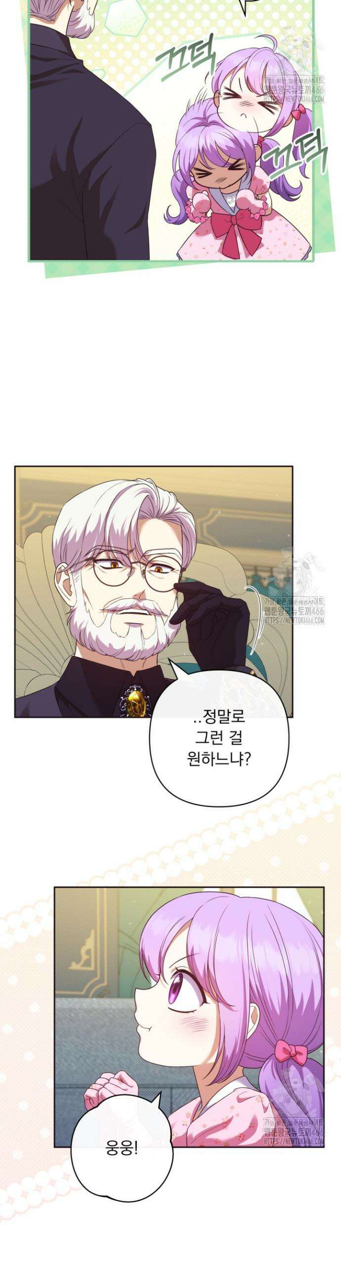 망나니 후계자의 딸이라니! 19화 7