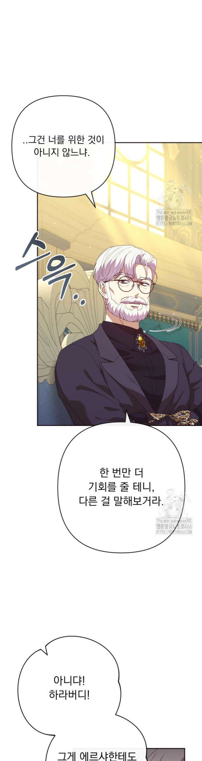 망나니 후계자의 딸이라니! 19화 8