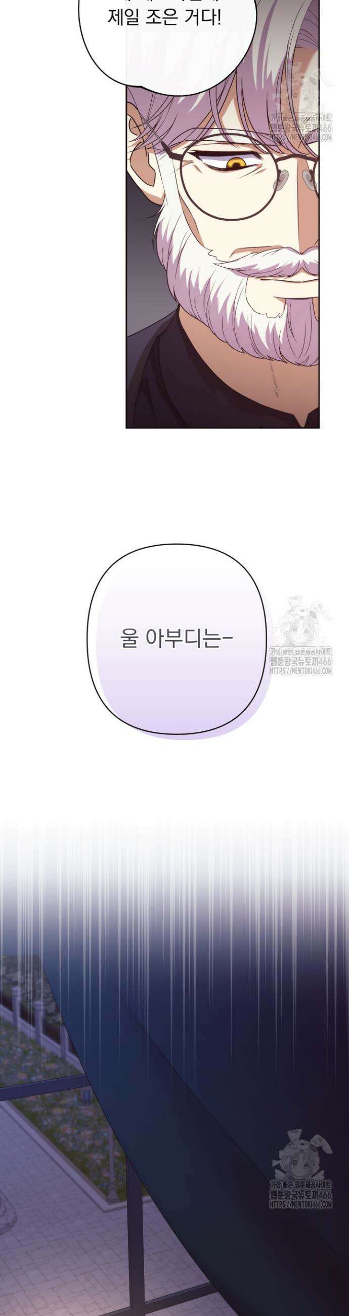 망나니 후계자의 딸이라니! 19화 9
