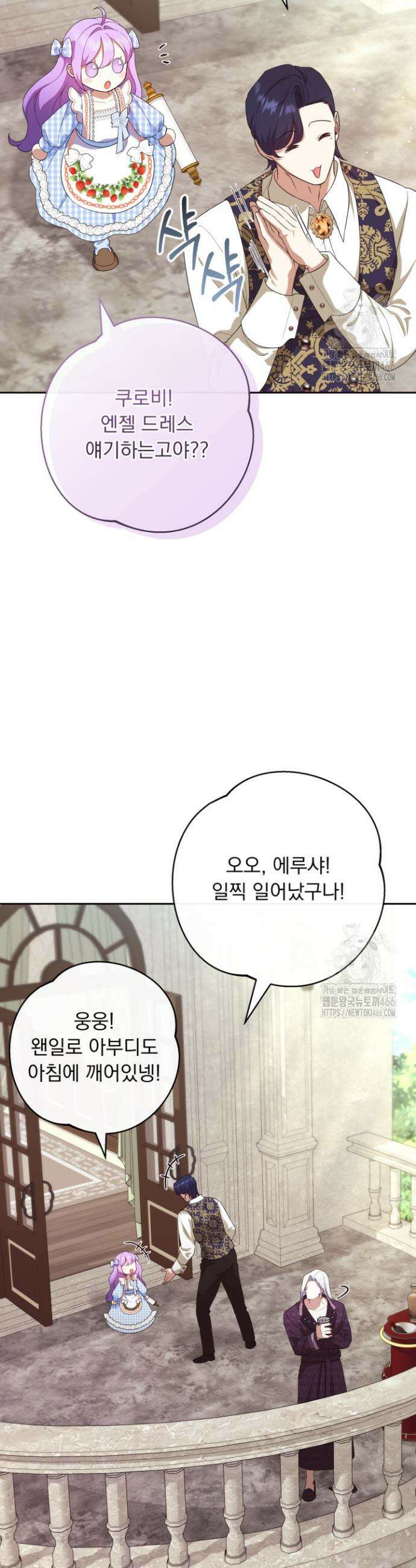 망나니 후계자의 딸이라니! 19화 19