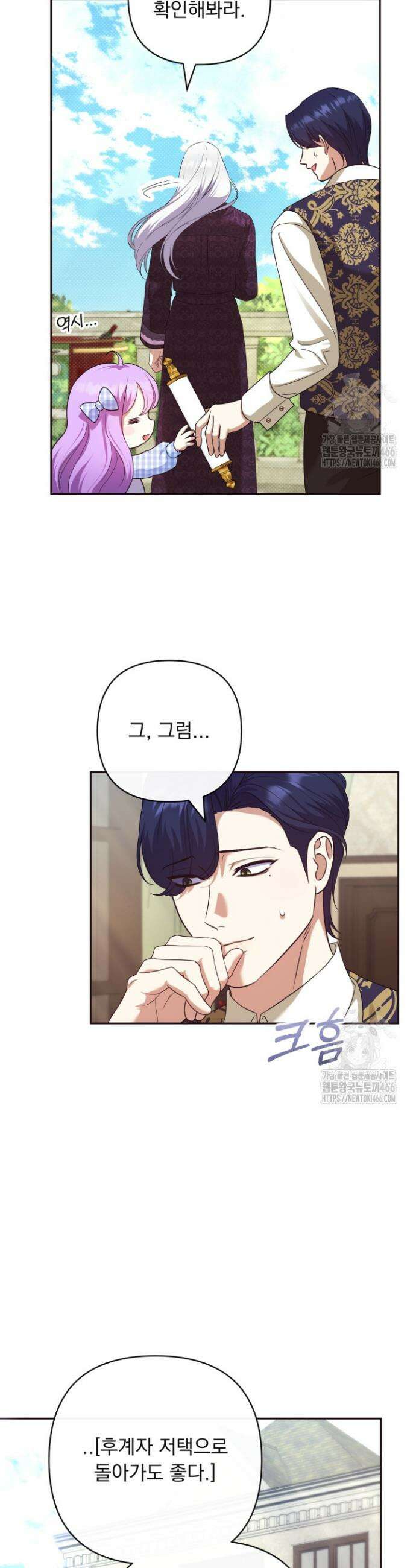 망나니 후계자의 딸이라니! 19화 23