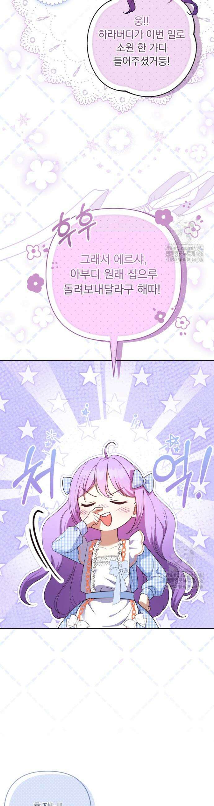 망나니 후계자의 딸이라니! 19화 25