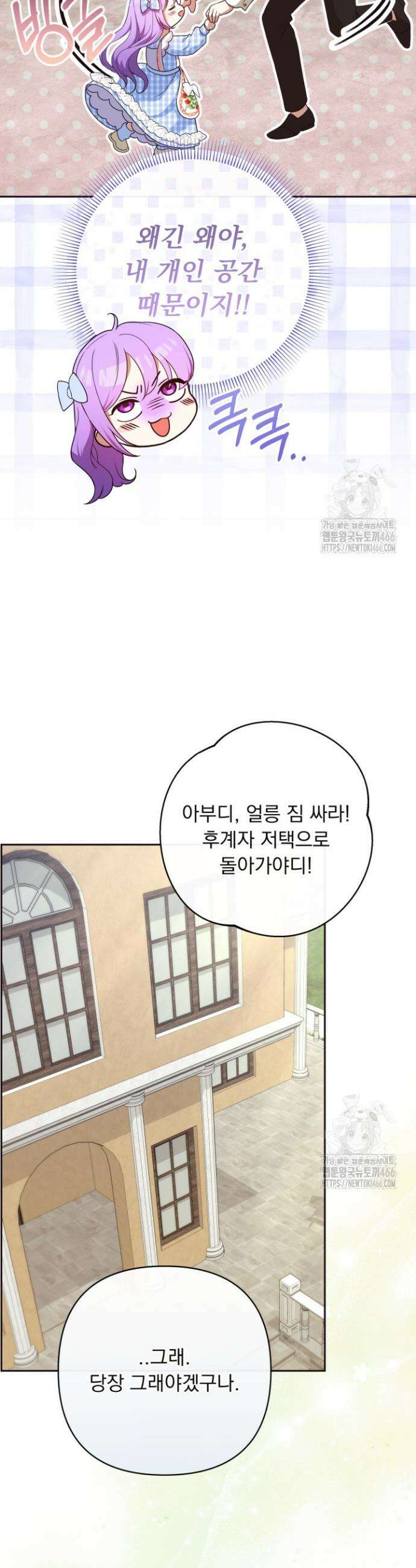 망나니 후계자의 딸이라니! 19화 27