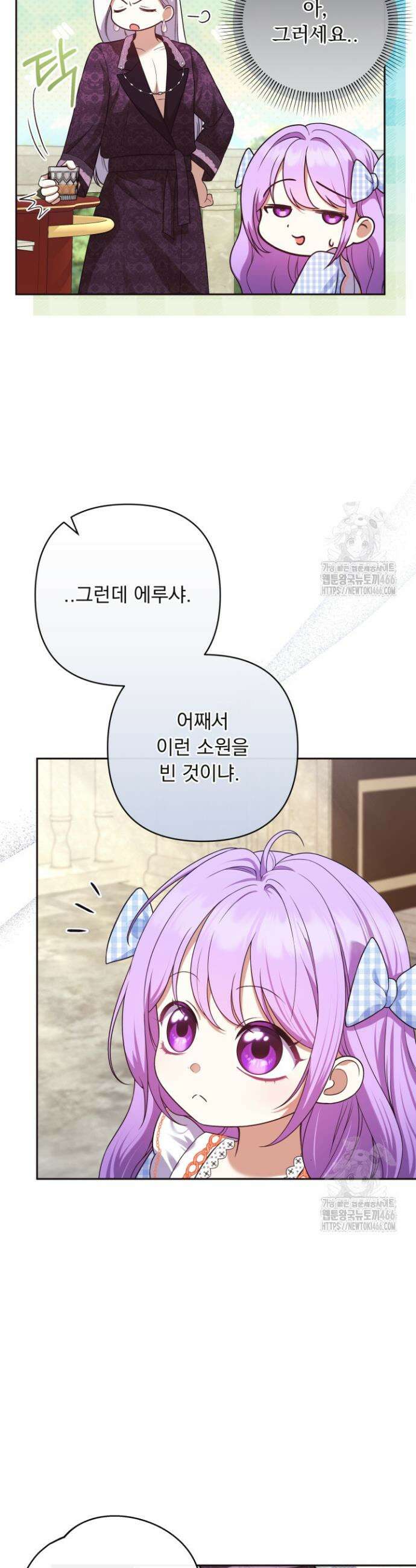 망나니 후계자의 딸이라니! 19화 29