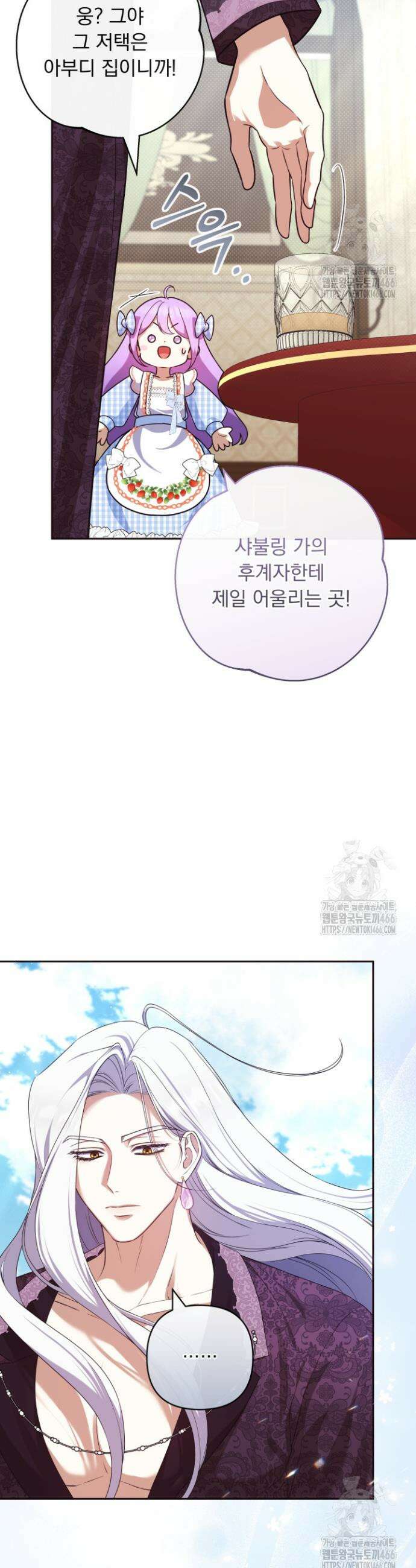 망나니 후계자의 딸이라니! 19화 30