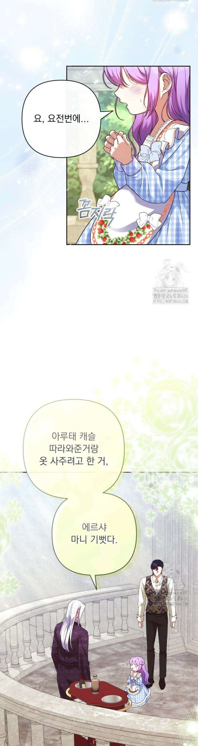 망나니 후계자의 딸이라니! 19화 31