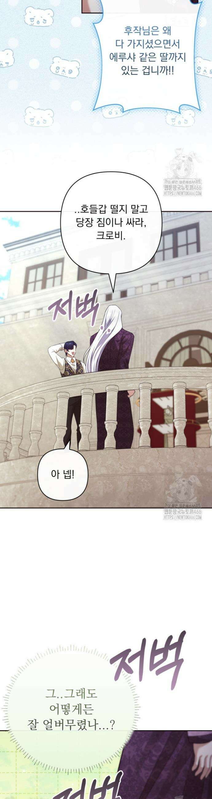 망나니 후계자의 딸이라니! 19화 34