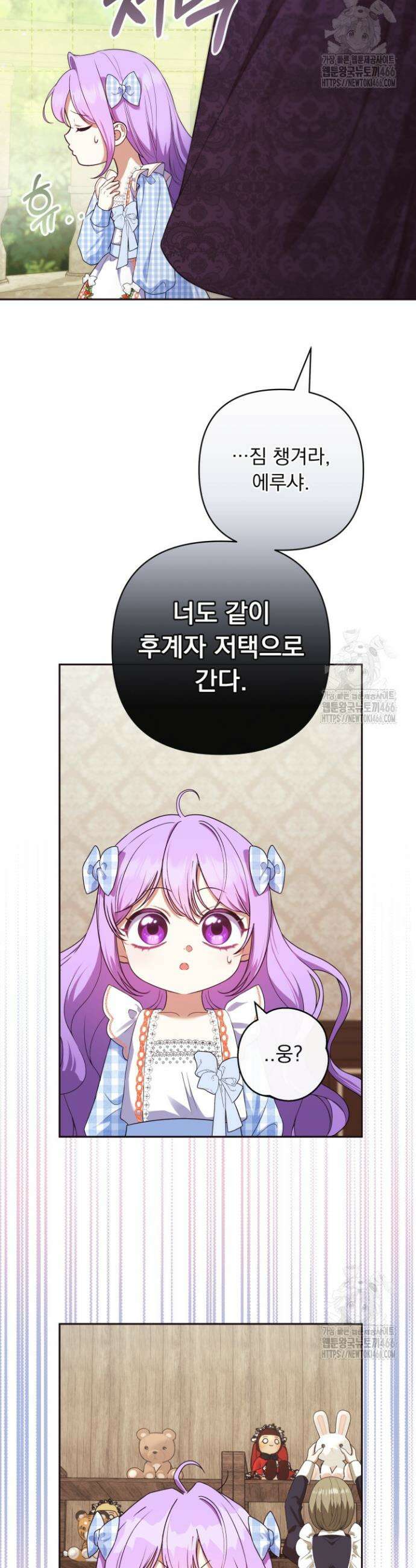 망나니 후계자의 딸이라니! 19화 35