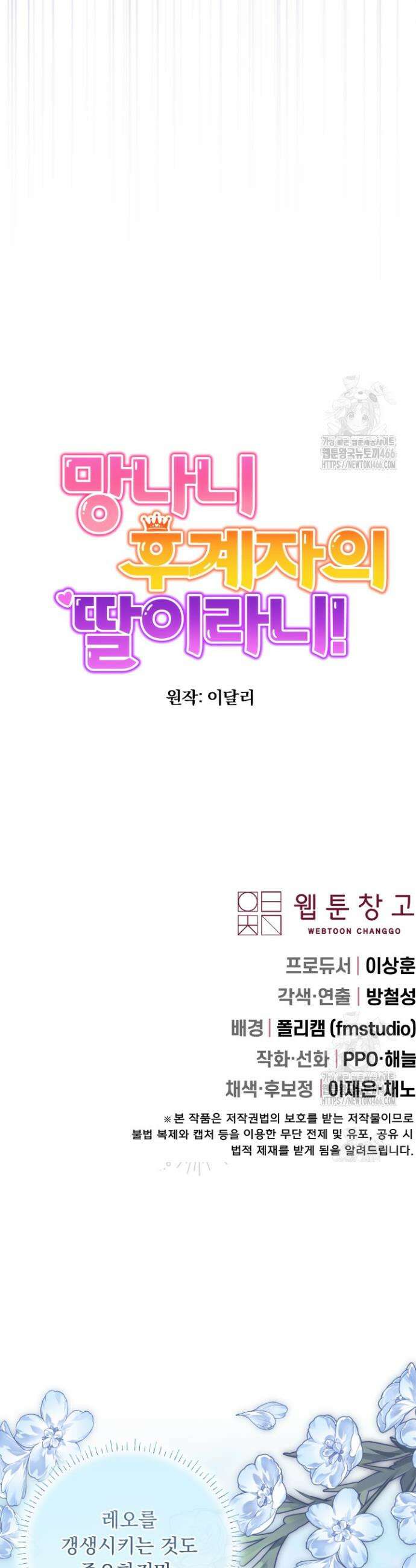 망나니 후계자의 딸이라니! 19화 38