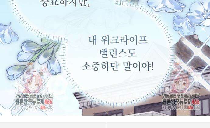 망나니 후계자의 딸이라니! 19화 39