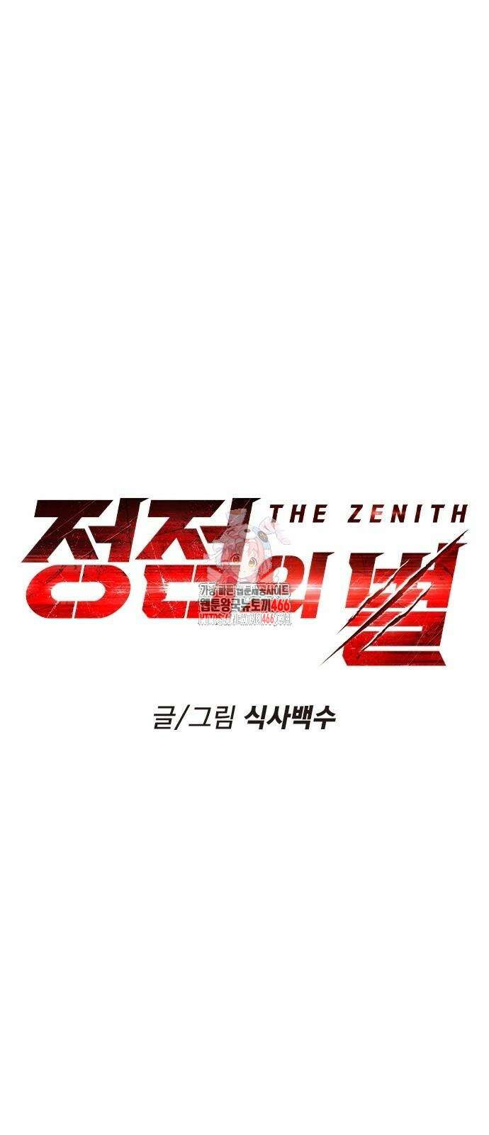 정점의 별 16화 1